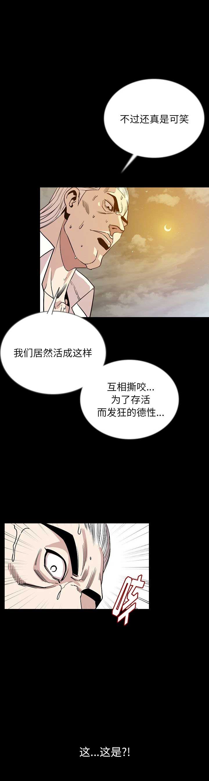 背叛之刃普朗克多少钱漫画,第94话3图