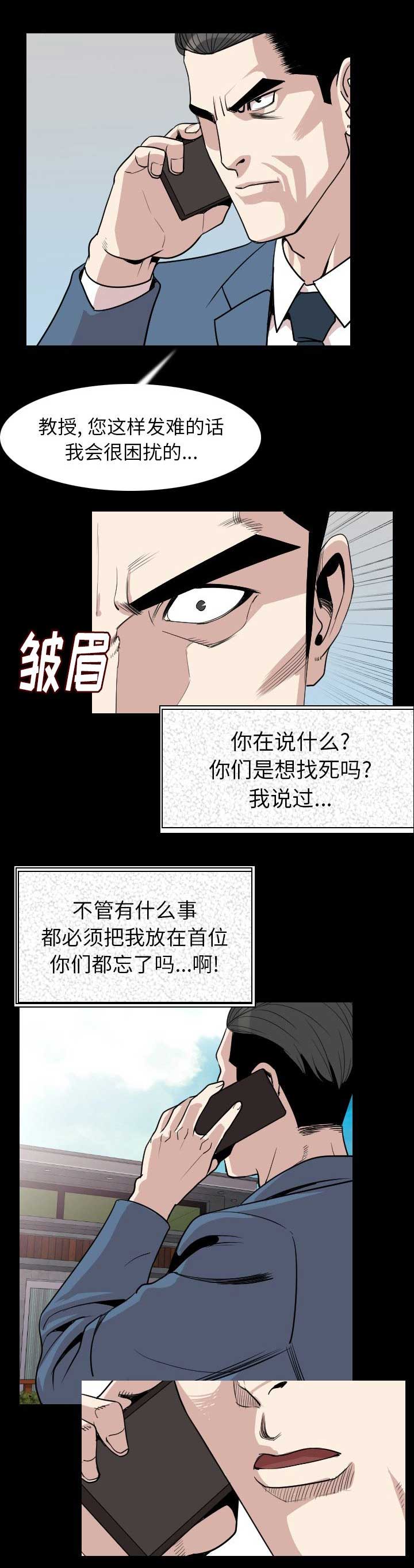 背叛之刃普朗克多少钱漫画,第38话3图