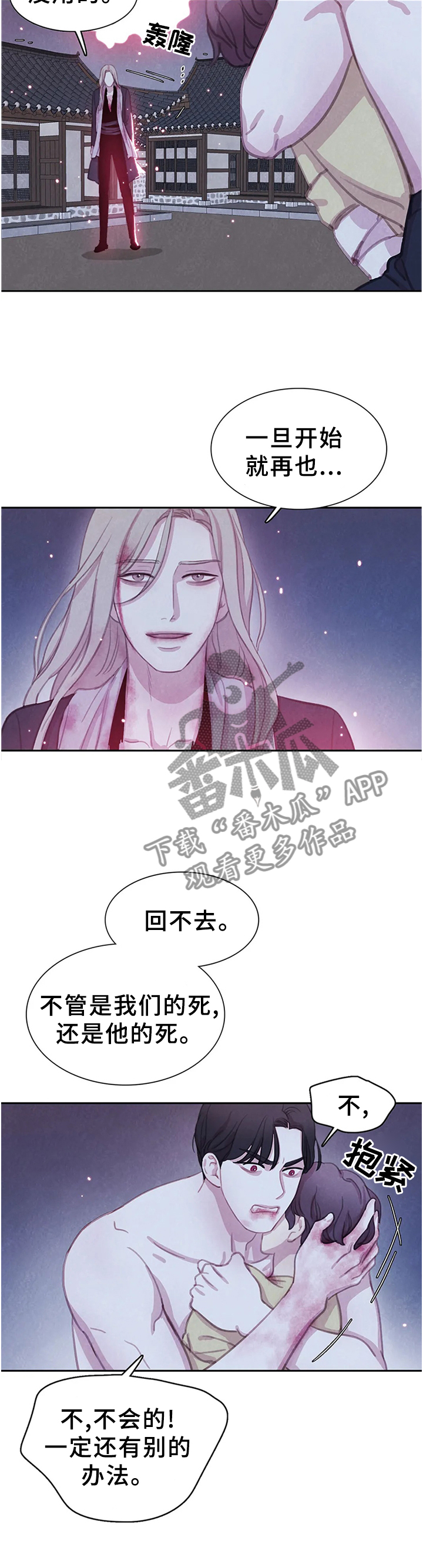 与血族共生漫画全集免费观看漫画,第94章：【第二季】别的办法4图
