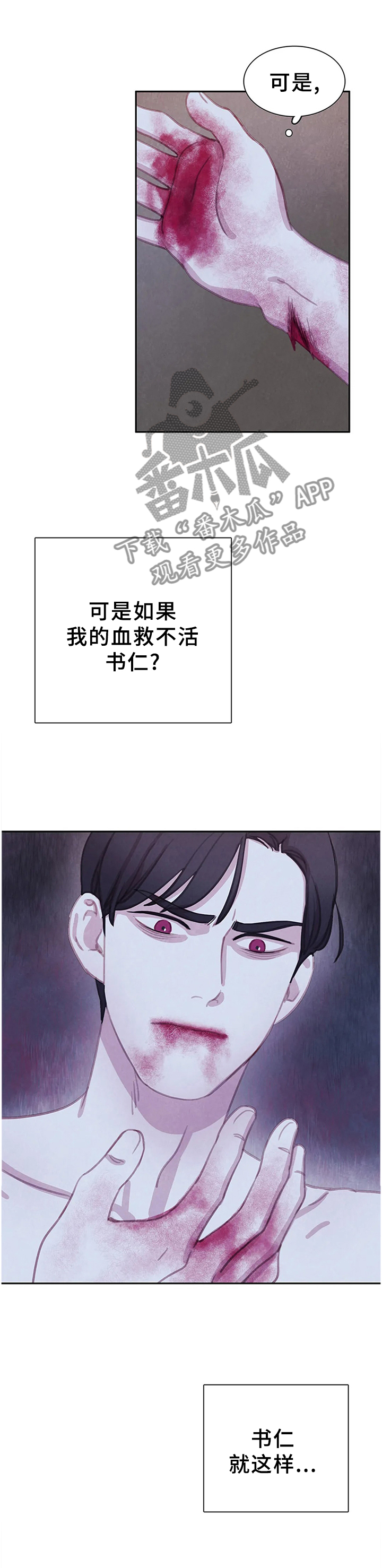 与血族共生漫画全集免费观看漫画,第94章：【第二季】别的办法1图