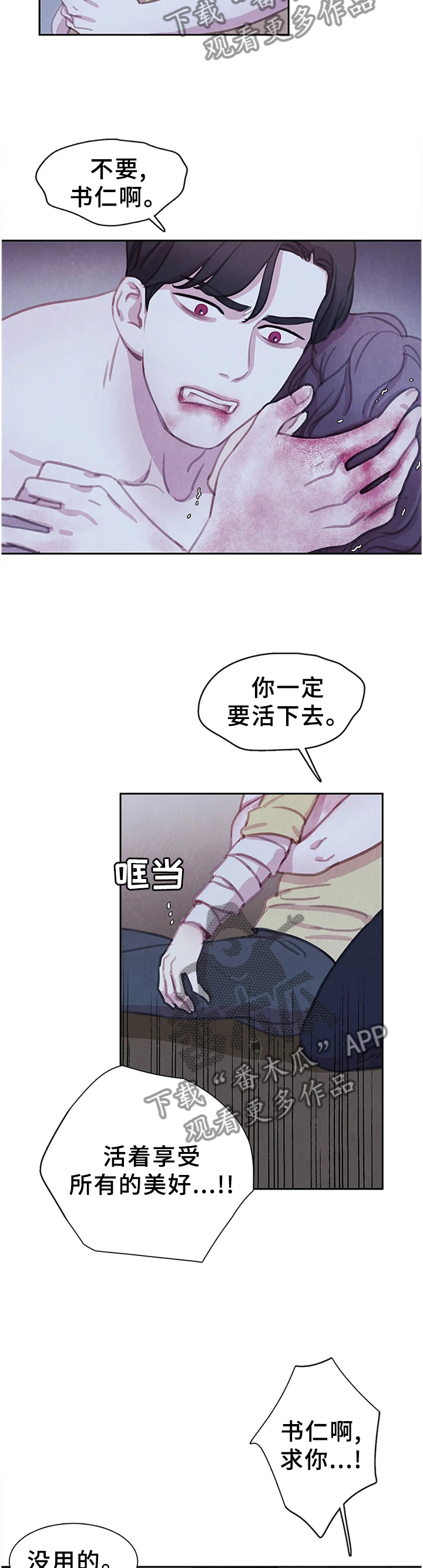与血族共生漫画全集免费观看漫画,第94章：【第二季】别的办法3图
