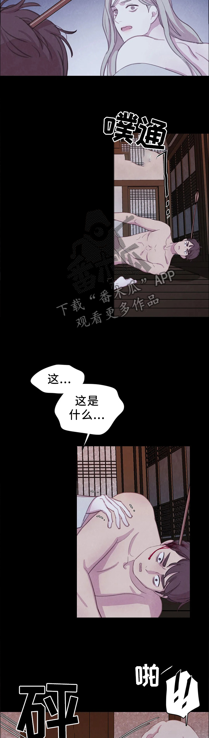 与血族共生资源漫画,第77章：【第二季】你会怎么做?5图