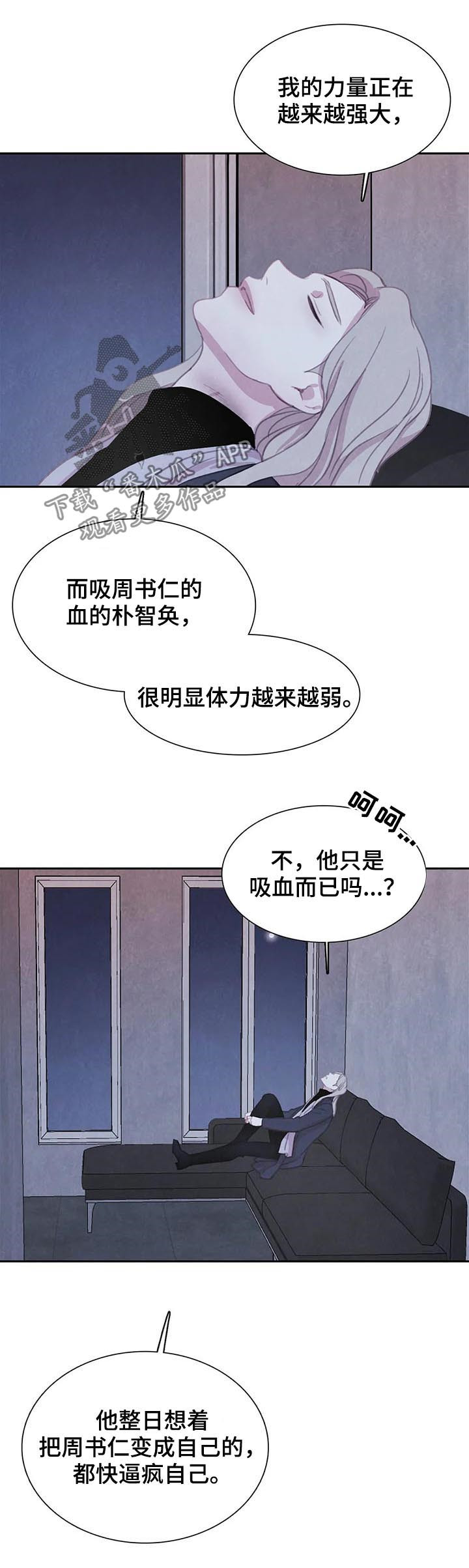 与血族共生漫画全集免费观看漫画,第72章：【第二季】往事5图