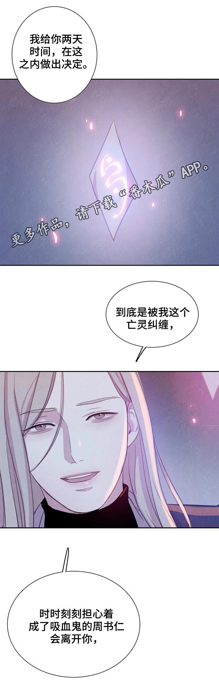 与血族共生漫画全集免费观看漫画,第72章：【第二季】往事1图