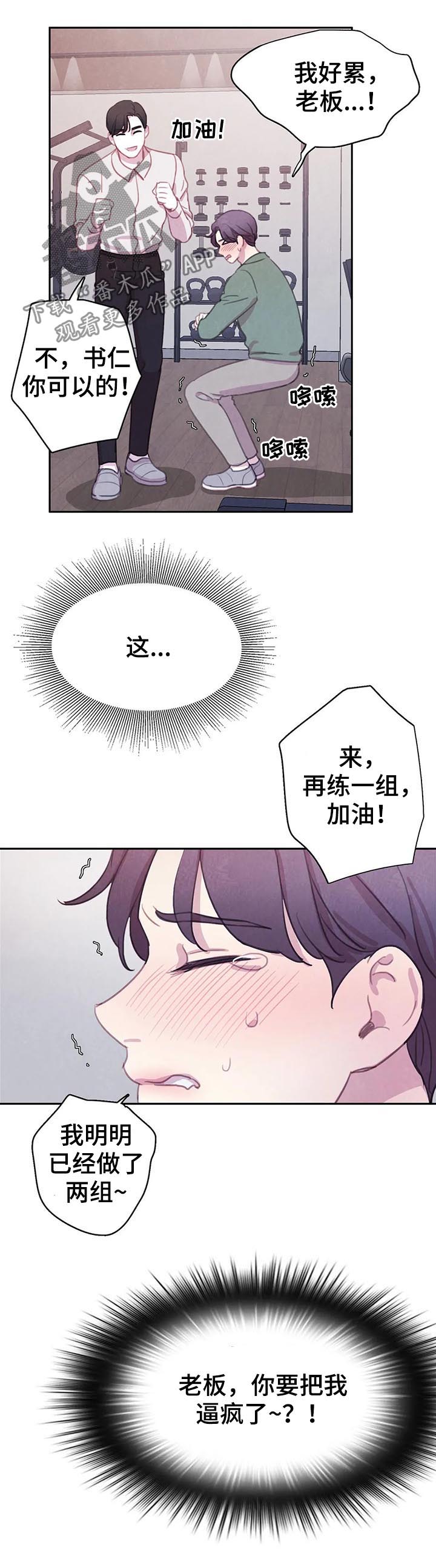 浴血阻击2023免费观看漫画,第56章：【第二季】我很狡猾5图
