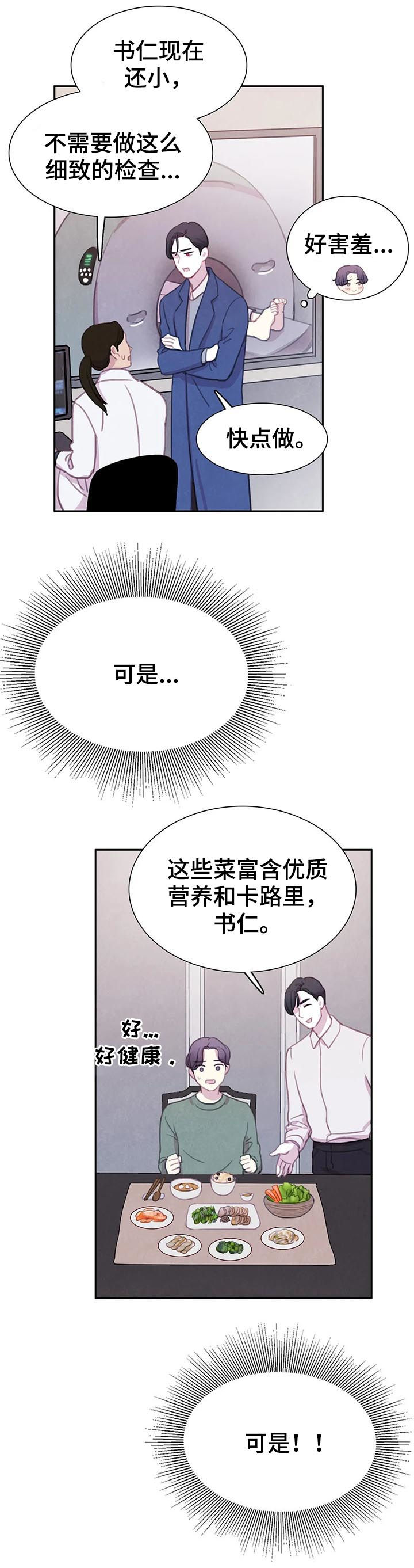 浴血阻击2023免费观看漫画,第56章：【第二季】我很狡猾4图