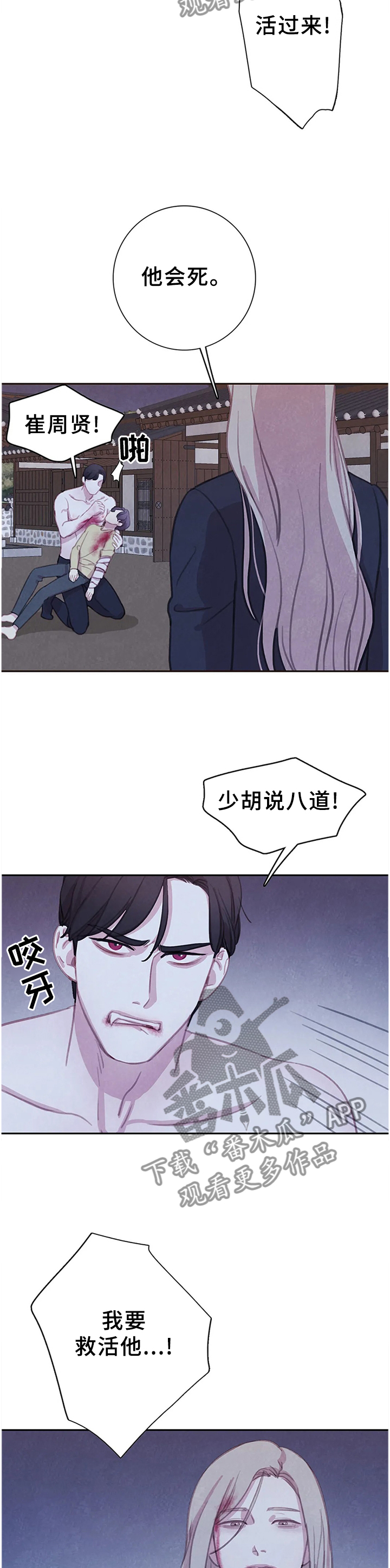 与血族共生漫画全集免费观看漫画,第93章：【第二季】毒药5图