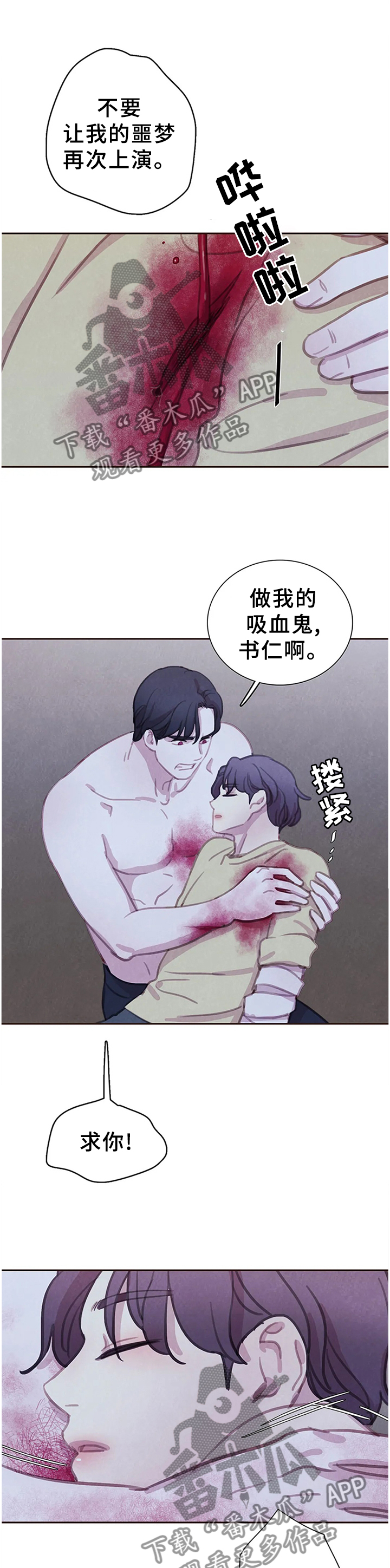 与血族共生漫画全集免费观看漫画,第93章：【第二季】毒药4图