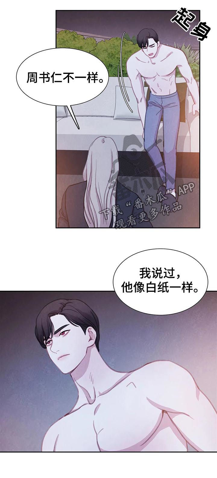 浴血阻击电影免费在线观看免费版星辰影院漫画,第71章：【第二季】天平3图