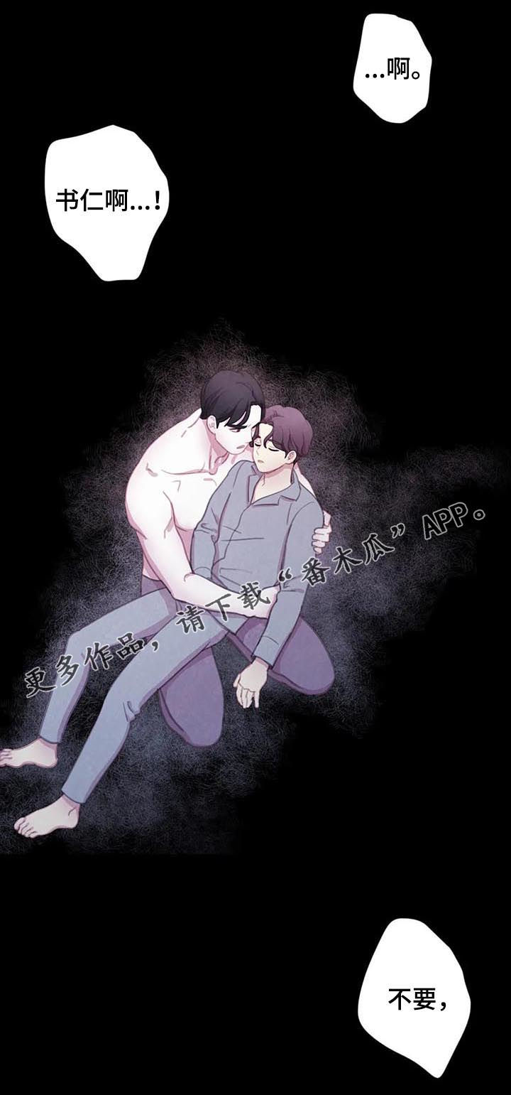 与血族共生在哪些平台可以看漫画,第99章：【番外】慌乱1图