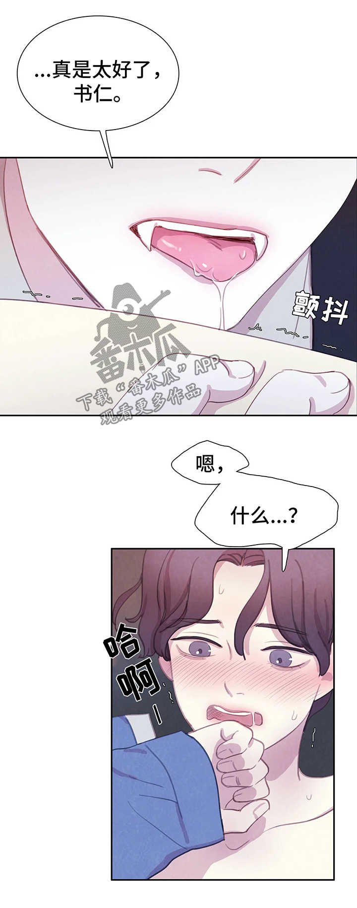 与血族共生漫画在线免费阅读全集漫画,第31章：享用晚餐5图