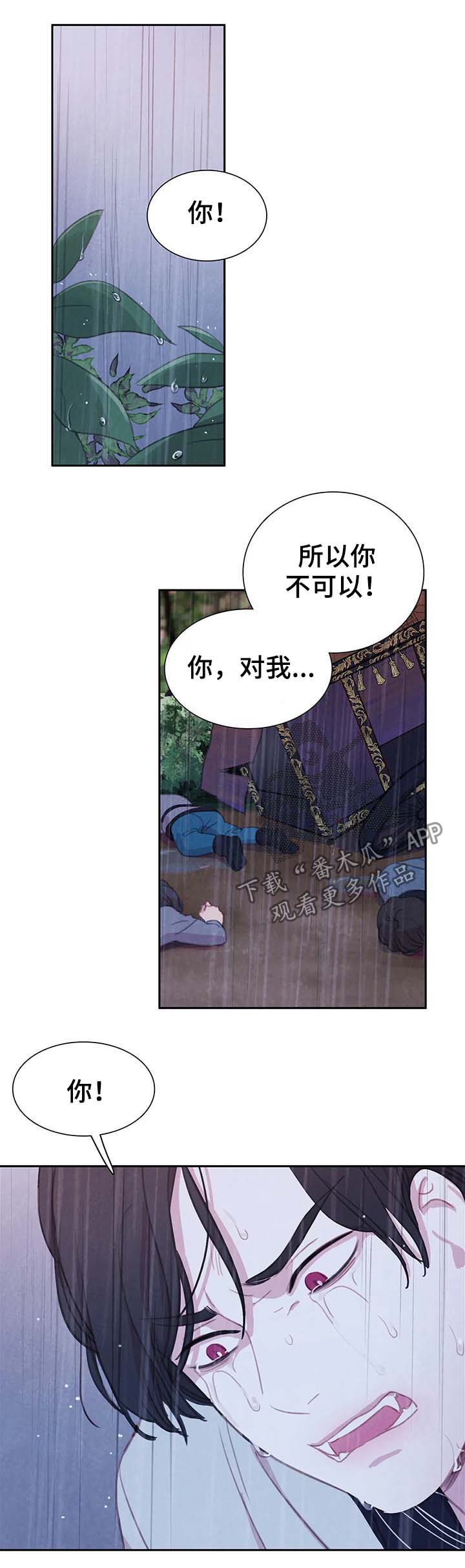 鱼趐做法漫画,第36章：不听话1图