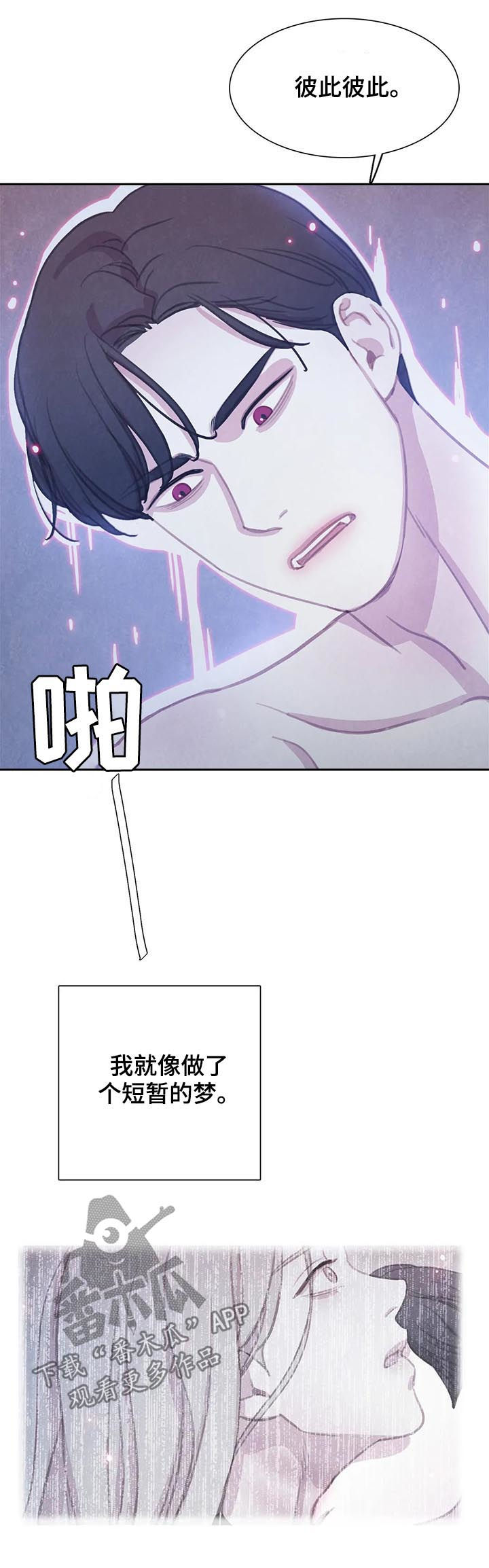 与血族共生漫画全集免费观看漫画,第88章：【第二季】想的挺美5图
