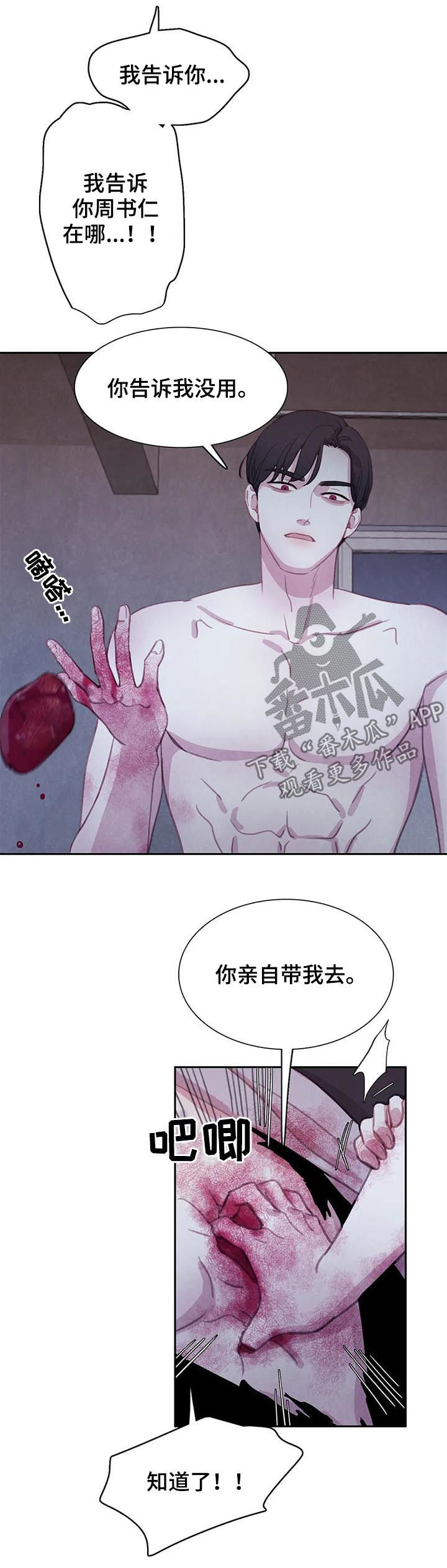 与血族共生漫画全集免费观看漫画,第88章：【第二季】想的挺美2图