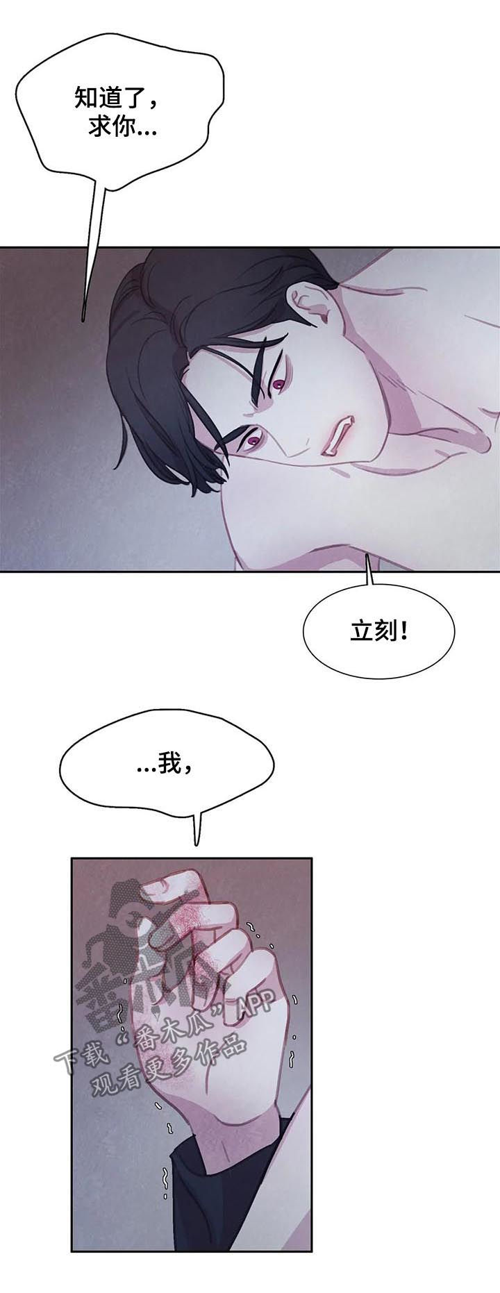 与血族共生漫画全集免费观看漫画,第88章：【第二季】想的挺美3图