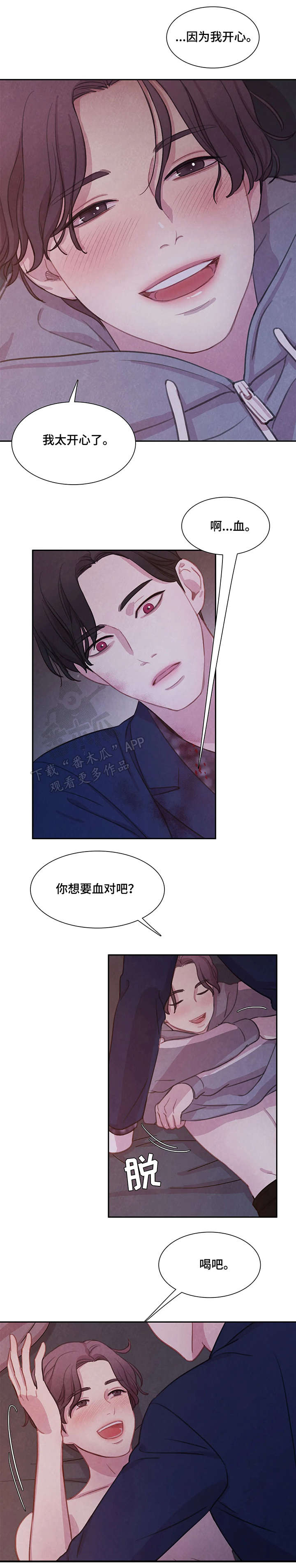 与血族共生动漫全集漫画,第12章：悉听尊便2图