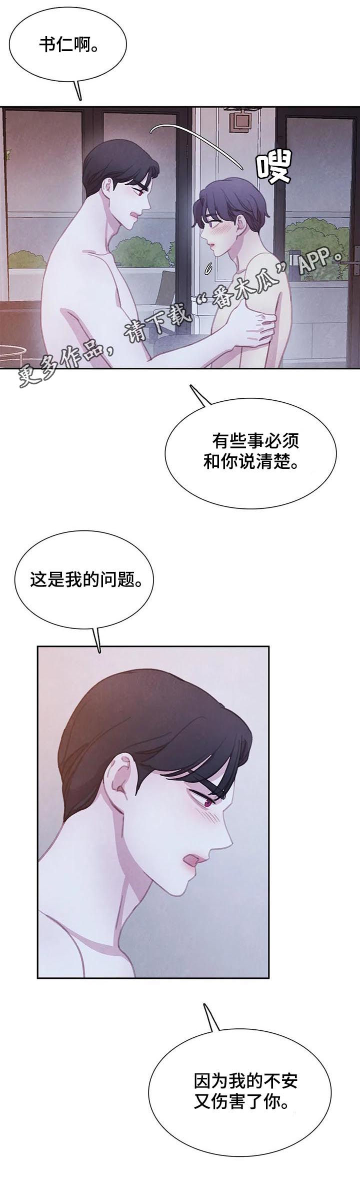 与血族共生动漫全集漫画,第101章：【番外】愈合1图
