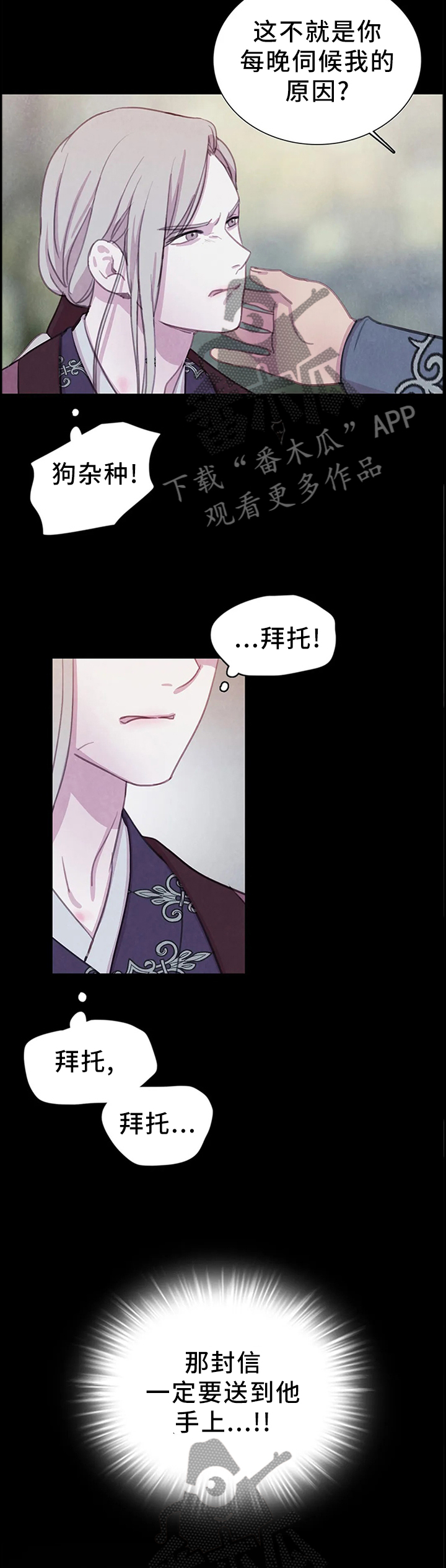 鱼趐做法漫画,第76章：【第二季】拯救3图