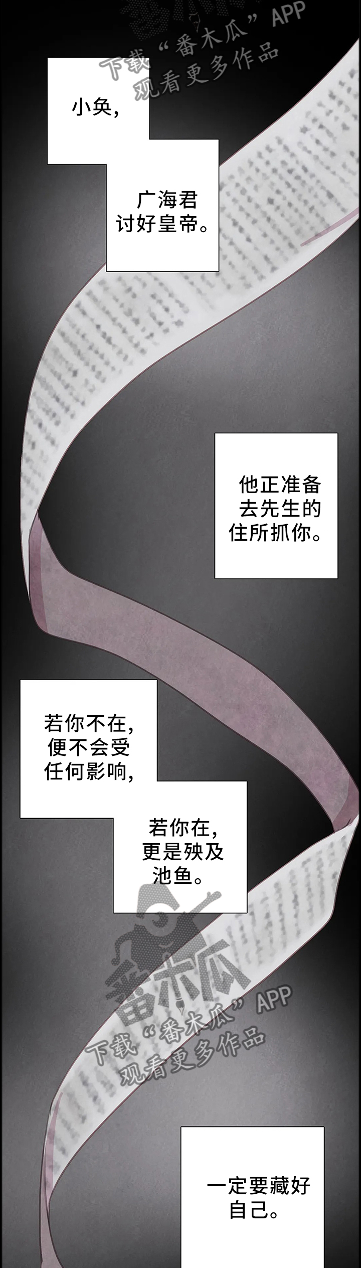 鱼趐做法漫画,第76章：【第二季】拯救4图