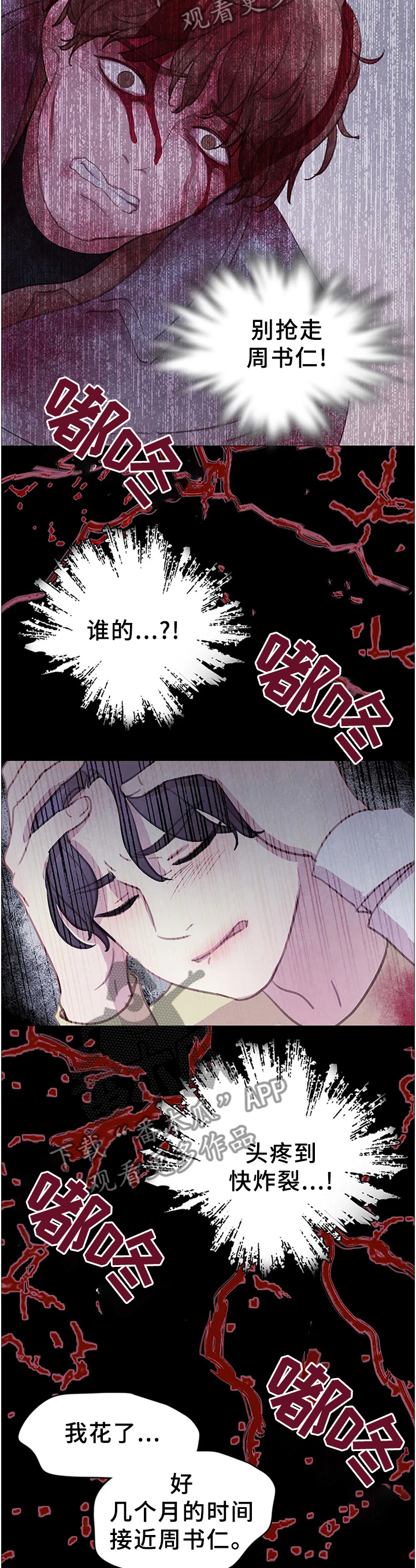 与血族共生漫画全集免费观看漫画,第95章：【第二季】复活4图