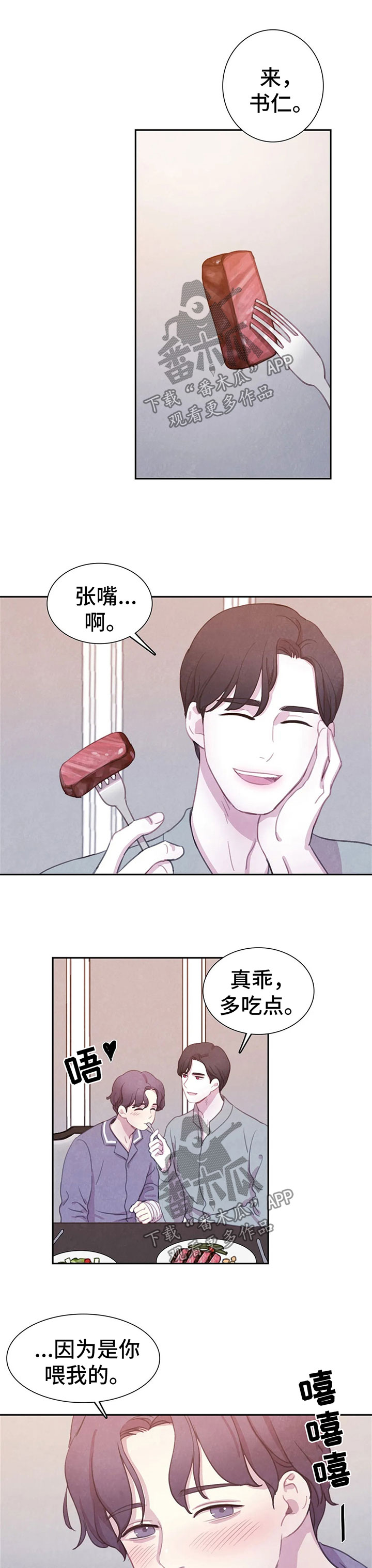 与血族共生漫画全集免费观看漫画,第78章：【第二季】算计1图