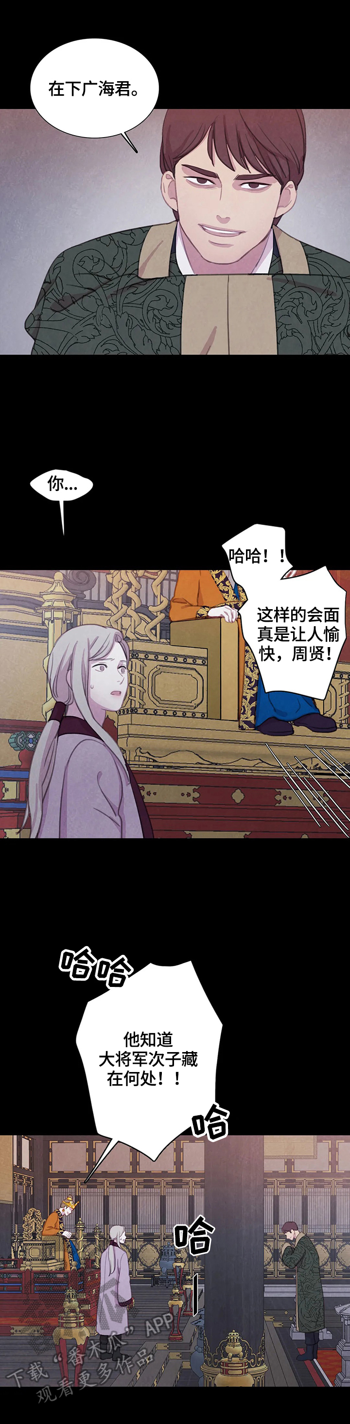 浴血阻击电影在线观看漫画,第75章：【第二季】危急2图
