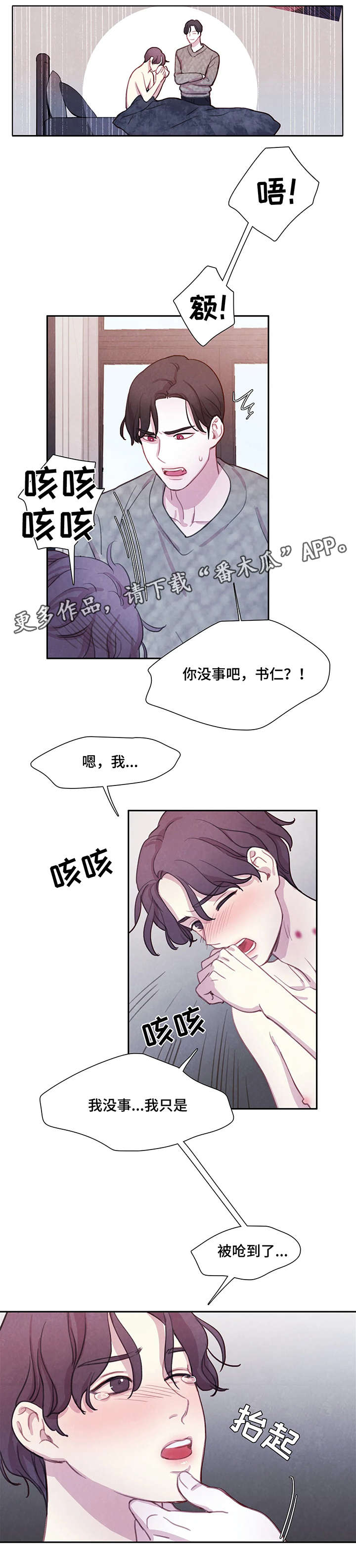 与血族共生漫画漫画,第13章：解释2图