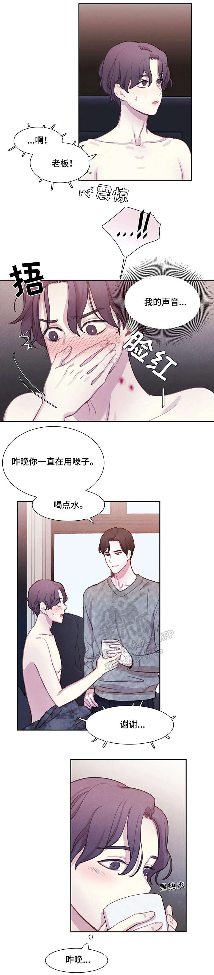 与血族共生漫画漫画,第13章：解释1图