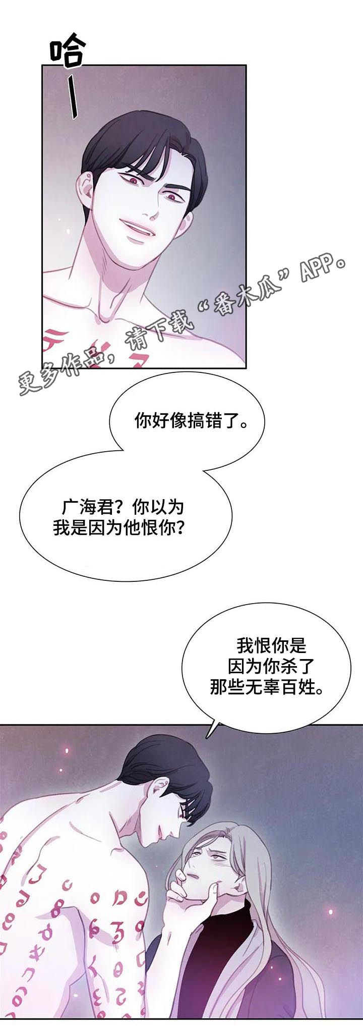 与血族共生漫画全集免费观看漫画,第82章：【第二季】已经晚了1图