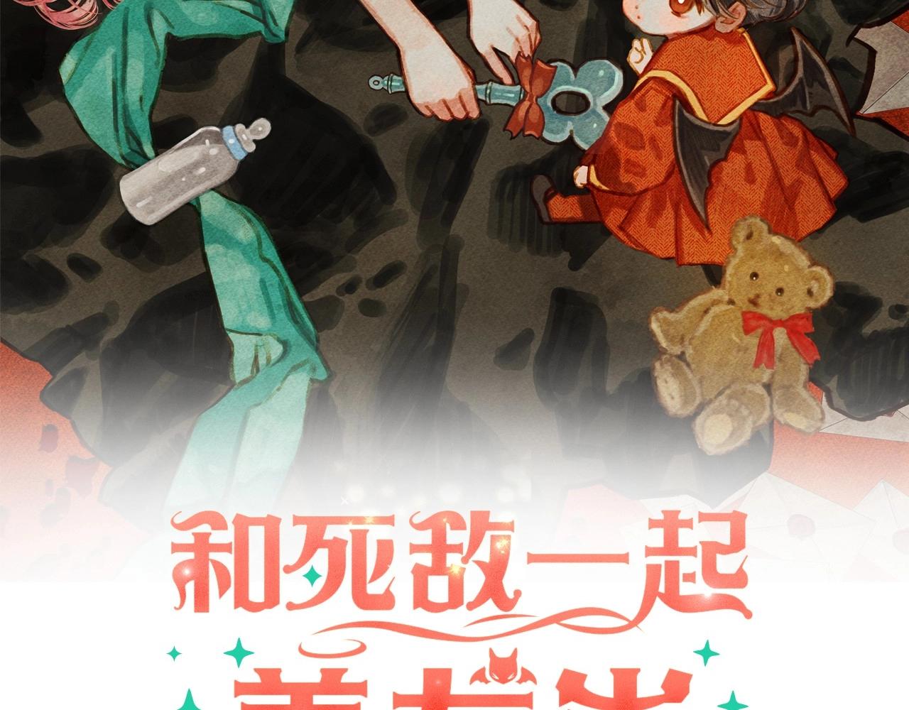 《和死敌一起反向营业》漫画,第1话 我命中注定的崽崽啊2图