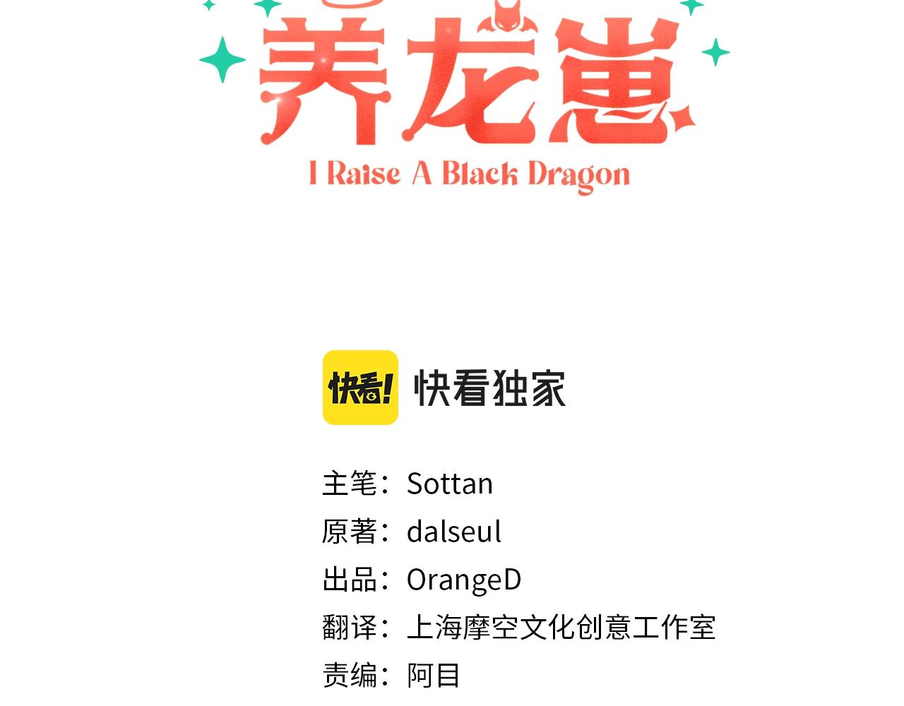 和死敌一起养龙崽第二季漫画漫画,第25话 船舱之下3图