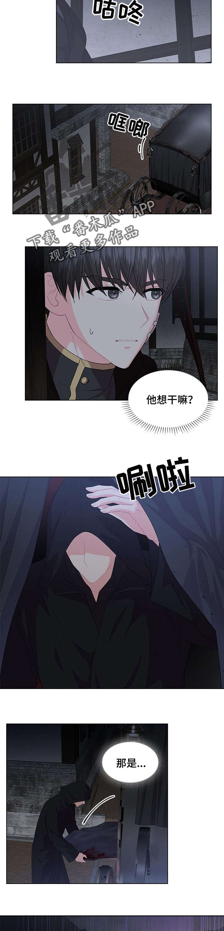 皇室血脉最新漫画,第57章：逮捕3图