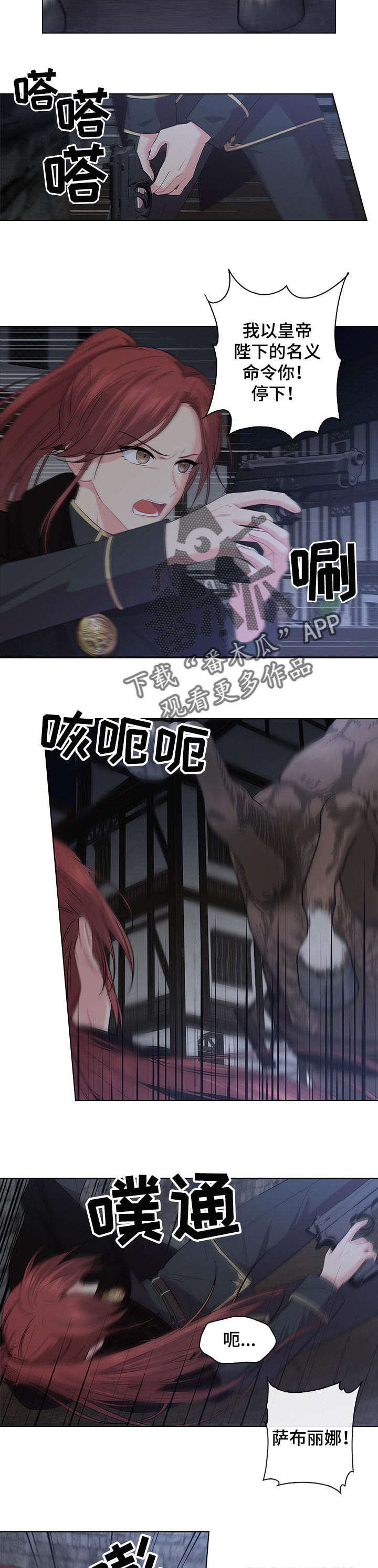皇室血脉最新漫画,第57章：逮捕5图
