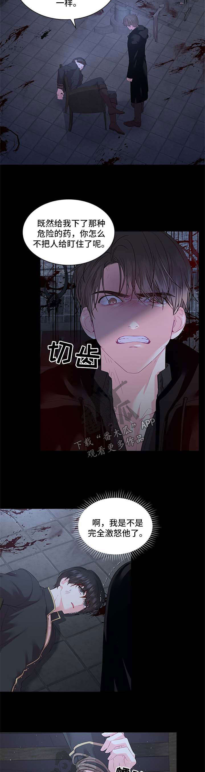 皇室血脉最新漫画,第67章：再坚持一下2图