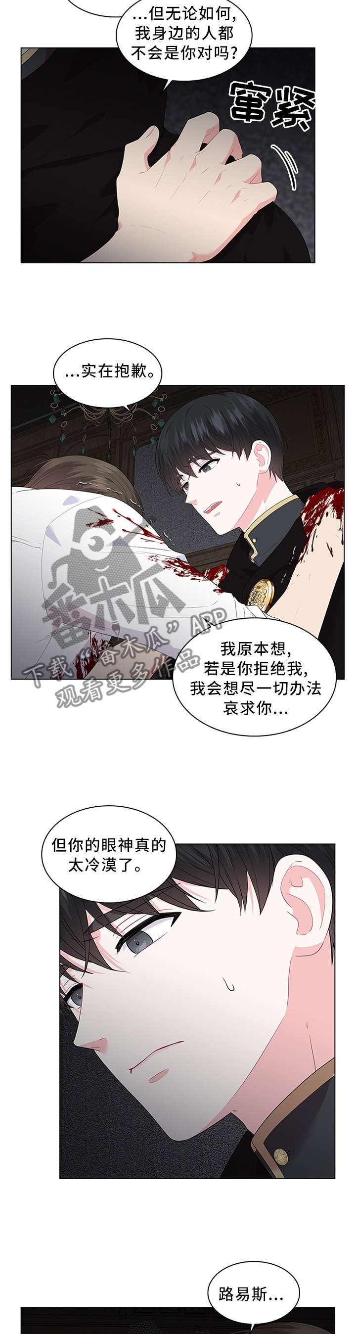 皇室血脉漫画免费75集漫画,第48章：表明心意4图