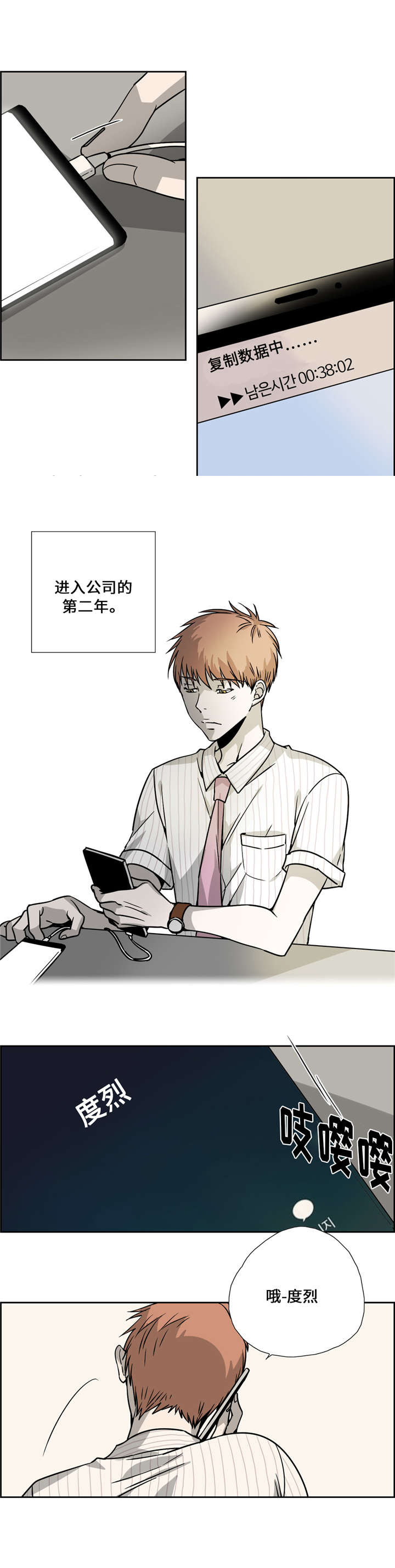 三心拱画法漫画,第21话4图