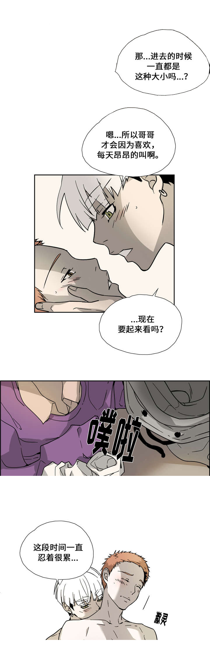 三心拱画法漫画,第10话3图
