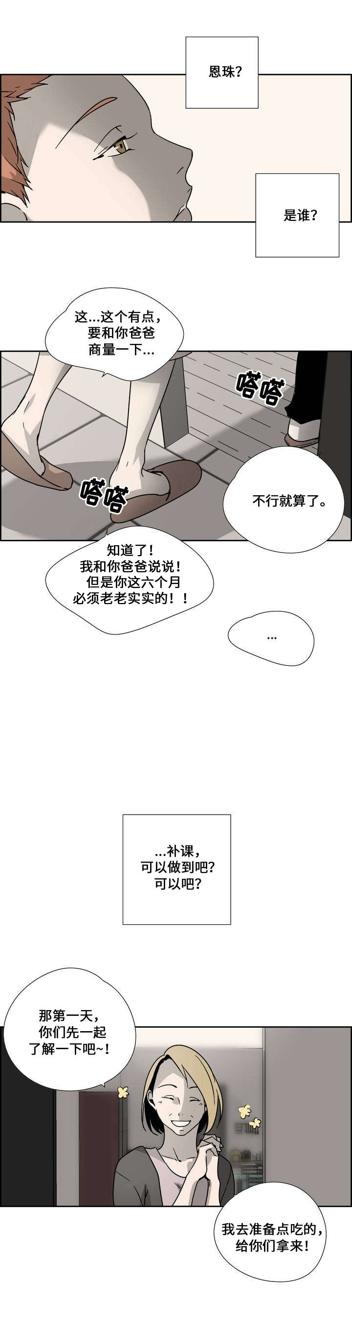 美人心计漫画,第1话5图
