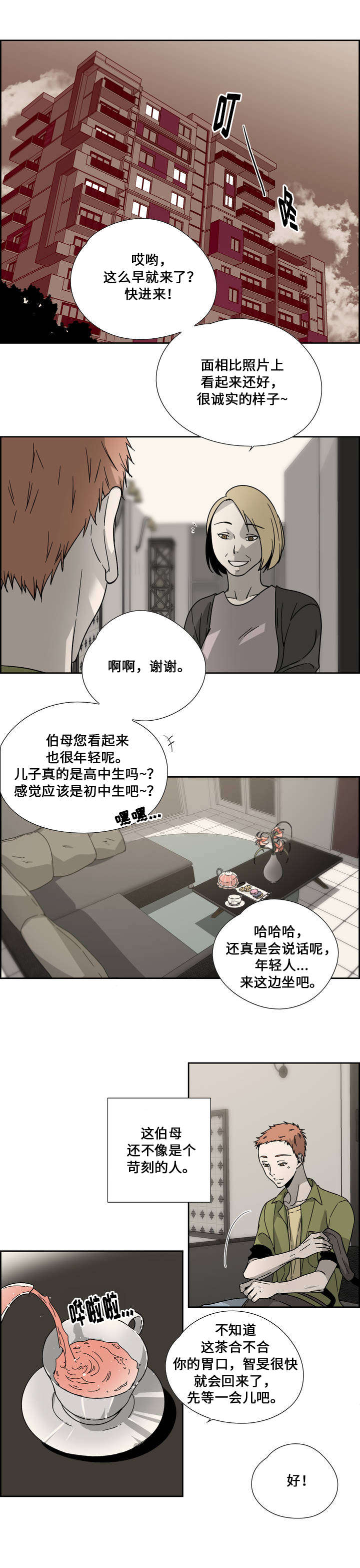 美人心计漫画,第1话2图