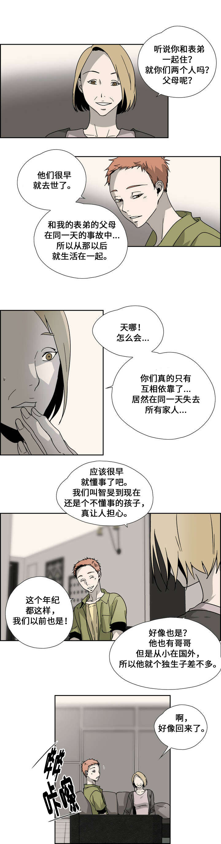 美人心计漫画,第1话3图