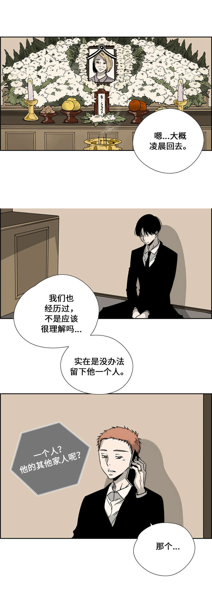 三心拱画法漫画,第8话4图