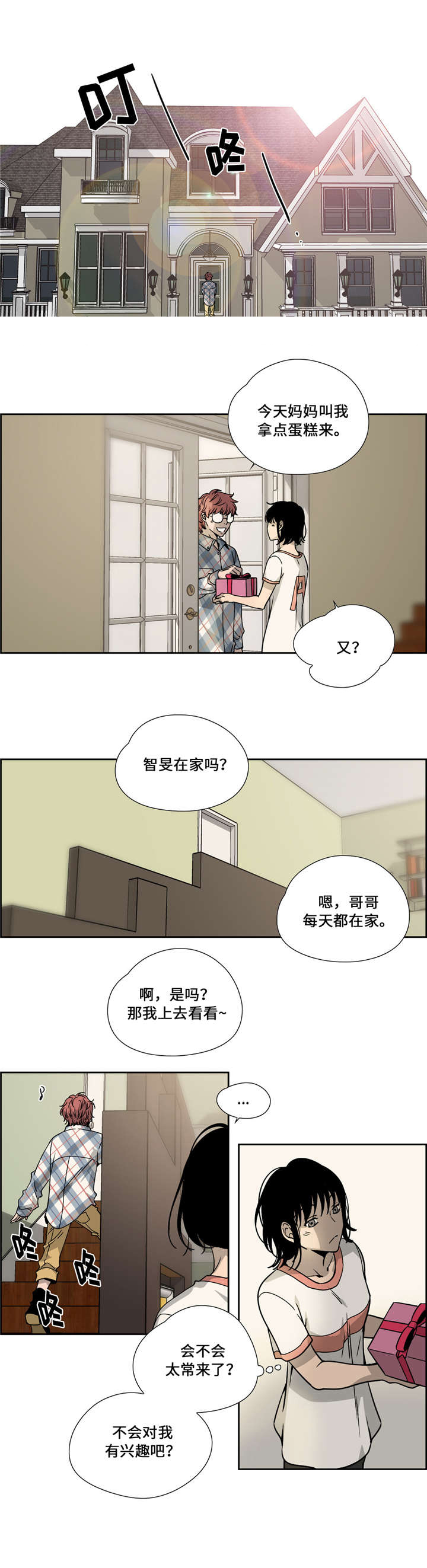 三心拱画法漫画,第18话1图