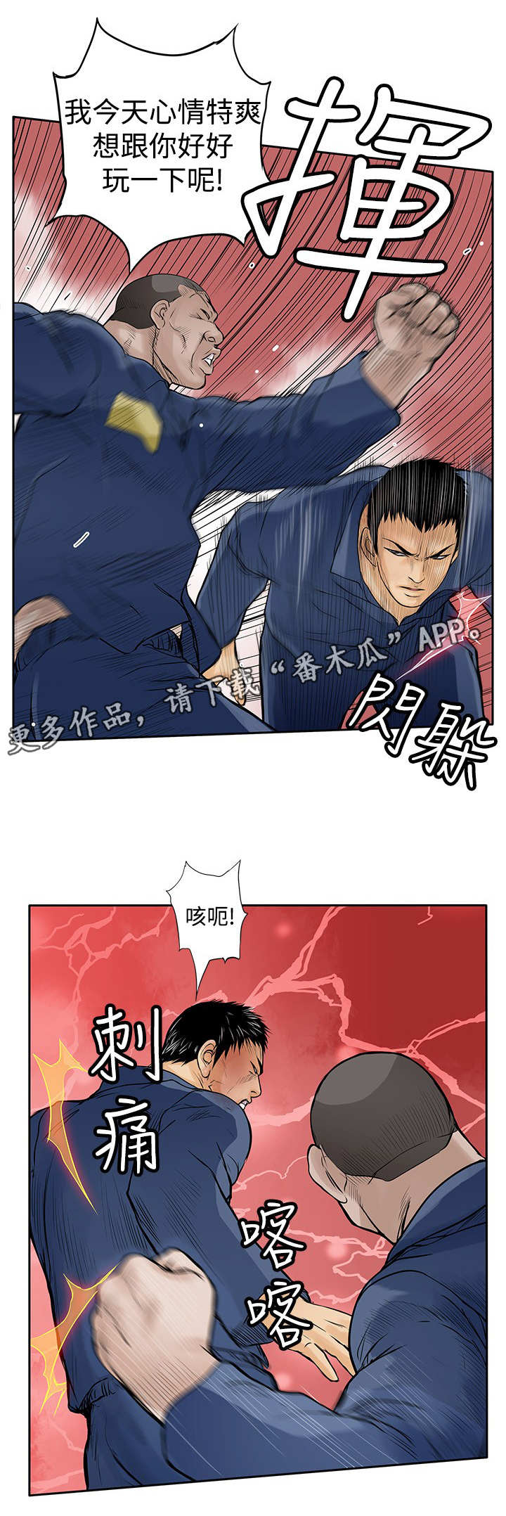 第18章：斗殴4