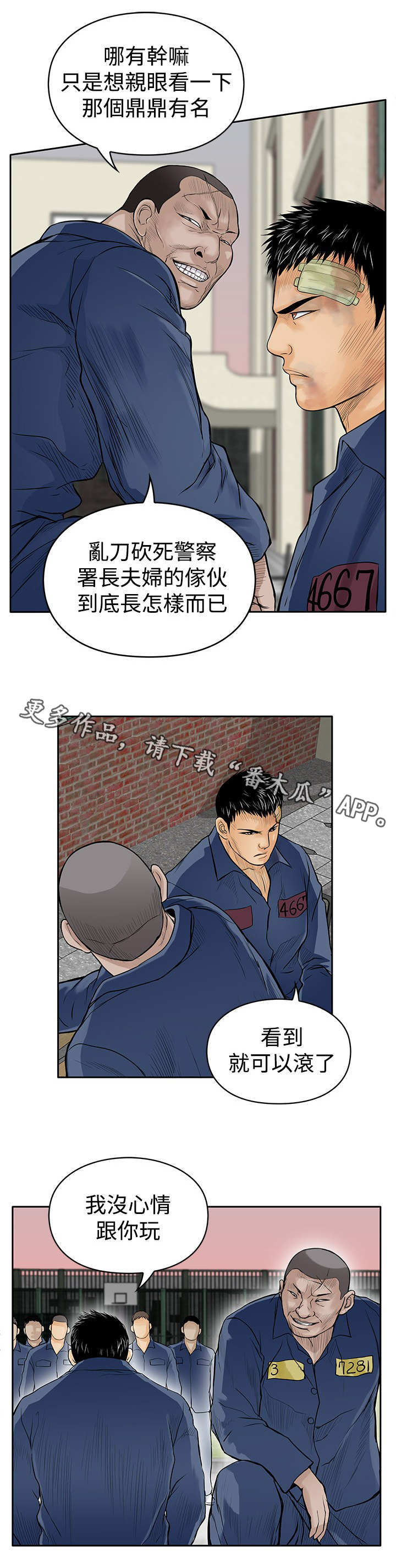 第18章：斗殴2