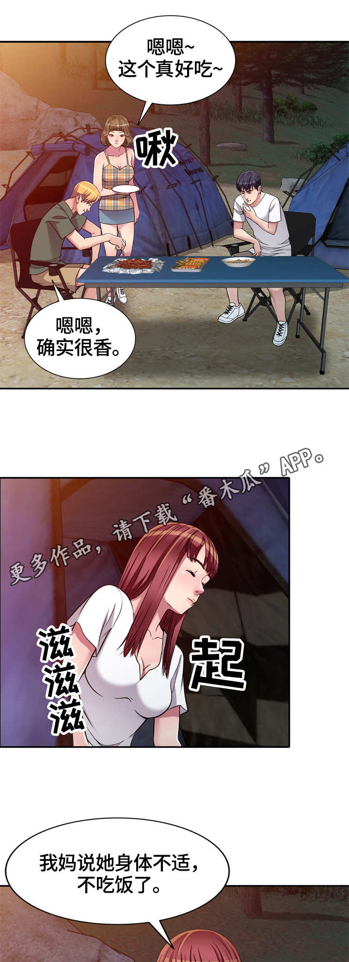 家庭纷争类型的电视剧漫画,第8章：身体不适3图