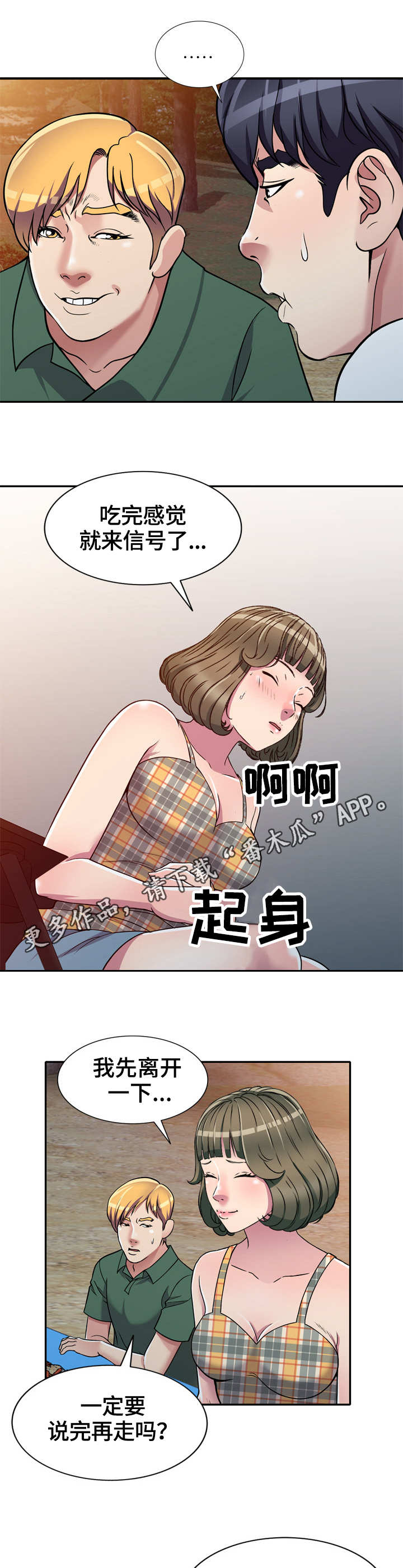 家庭纷争类型的电视剧漫画,第8章：身体不适5图