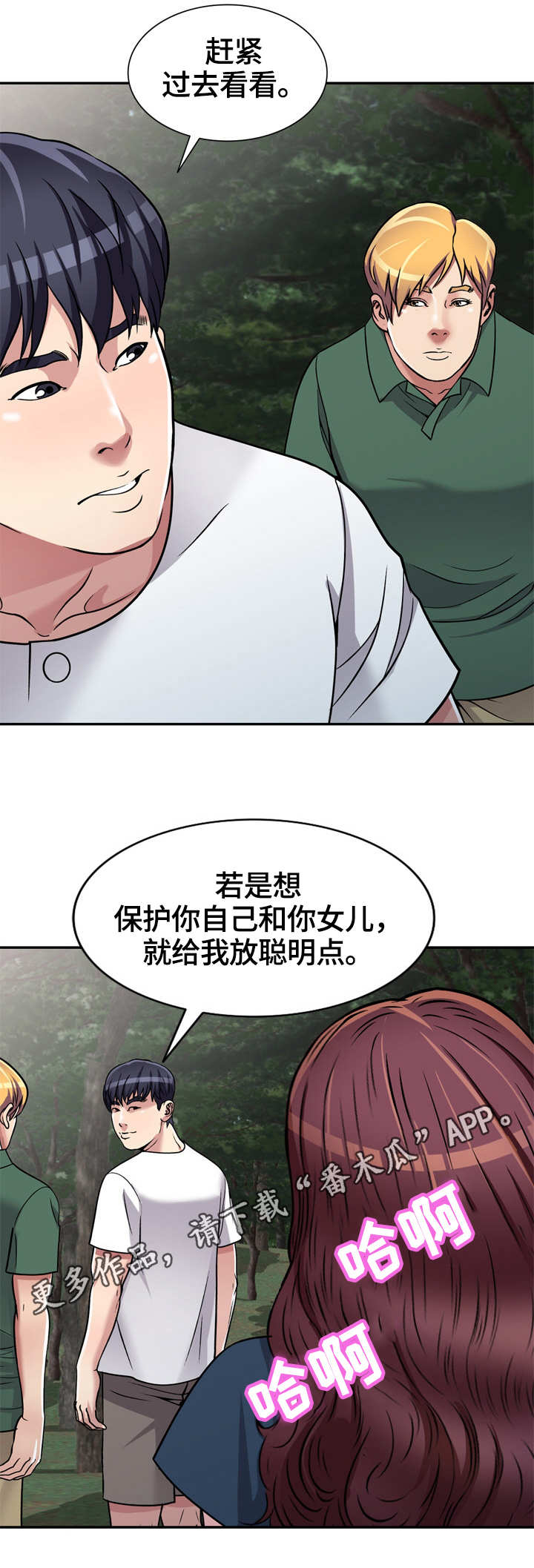 家庭纷争类型的电视剧漫画,第8章：身体不适1图