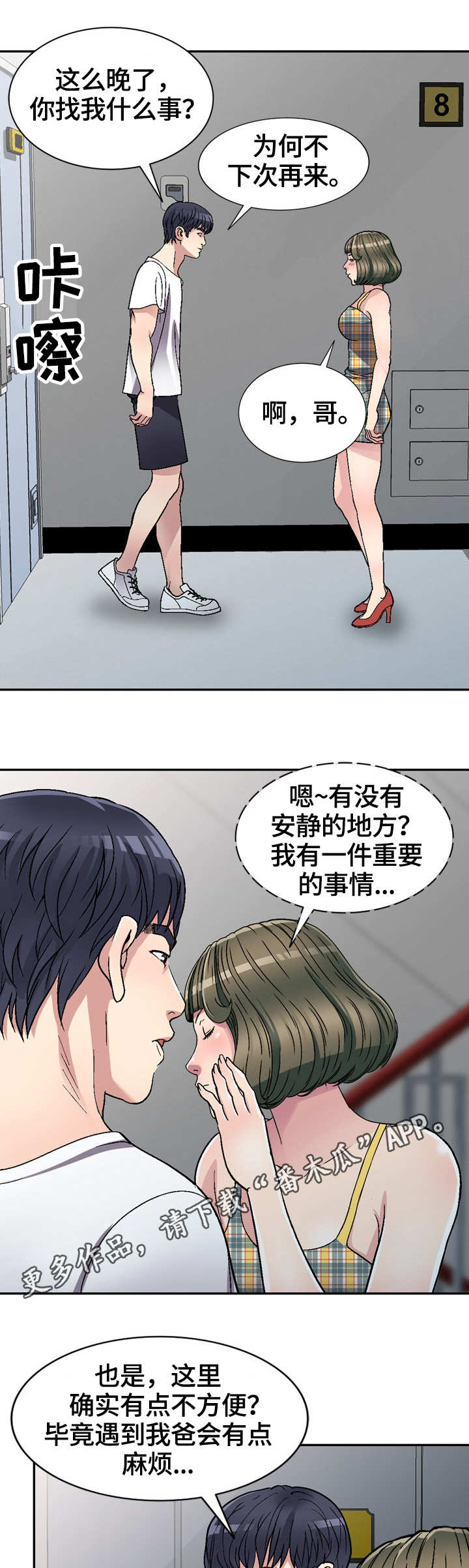 家庭纷争现场完整版漫画,第6章：偶然2图