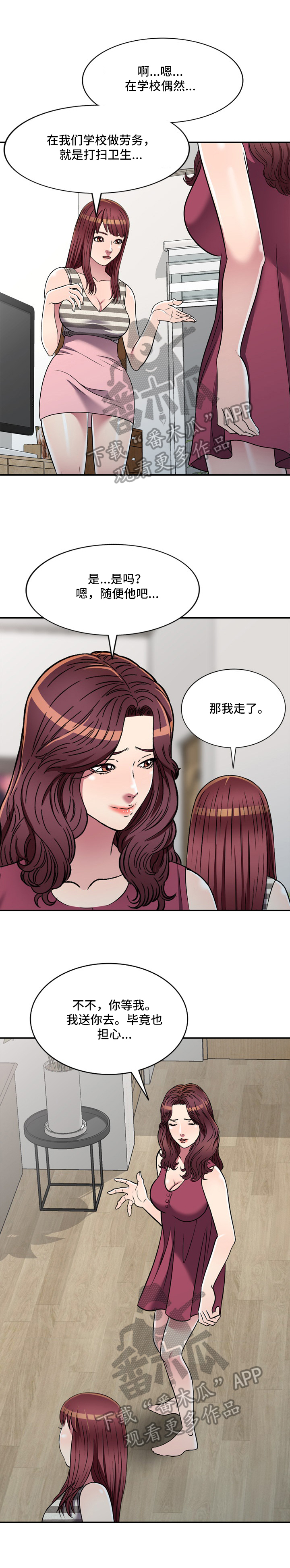 家庭纷争现场完整版漫画,第19章：介绍3图