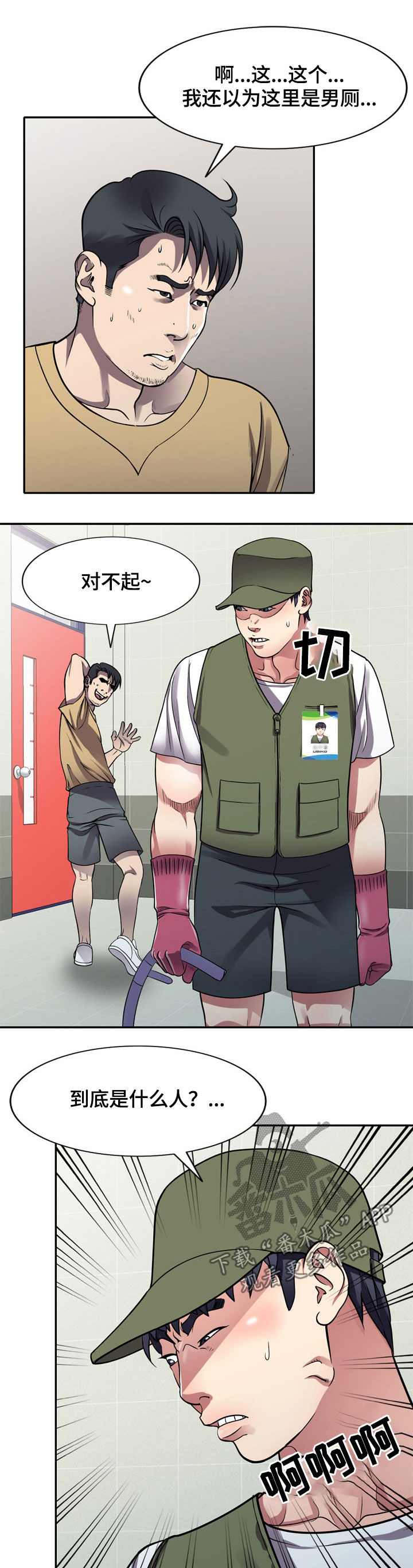 家庭纷争类型的电视剧漫画,第14章：洗手间5图